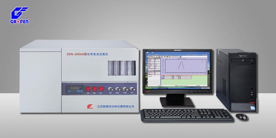 ZDN-2000A型化学发光定氮仪
