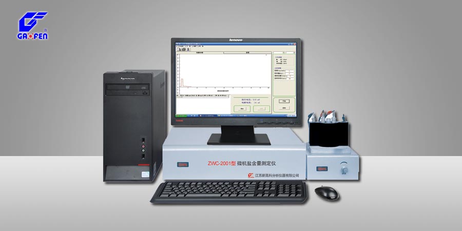 ZWC-2001型微机盐含量测定仪