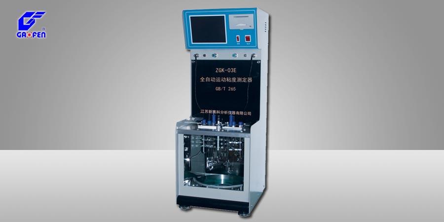 ZGK-03E型自动运动粘度测定器